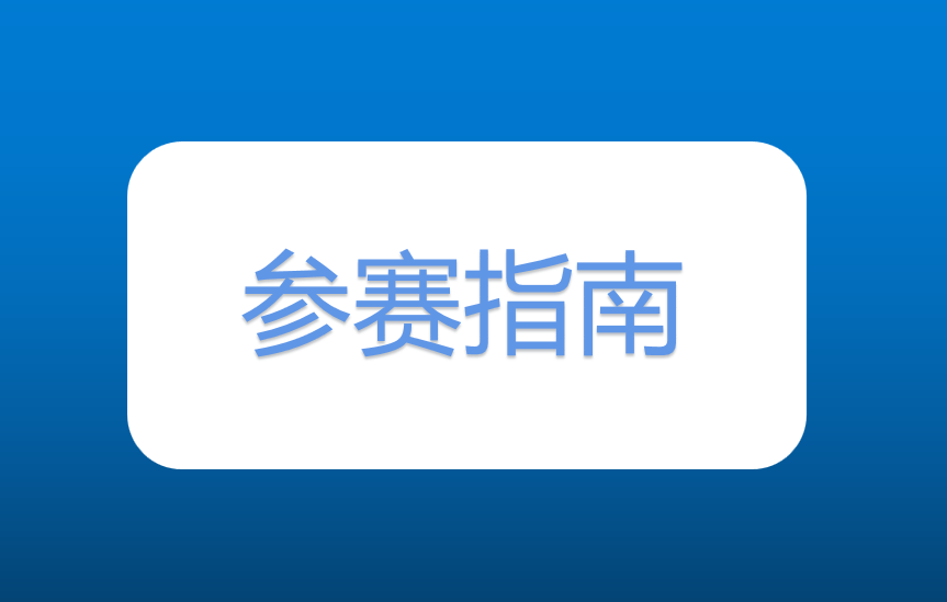 您有一份戰(zhàn)馬2020湘江馬拉松賽參賽指南，請查收！