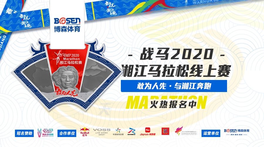 錯過了湘馬報名？沒關(guān)系，看這里！