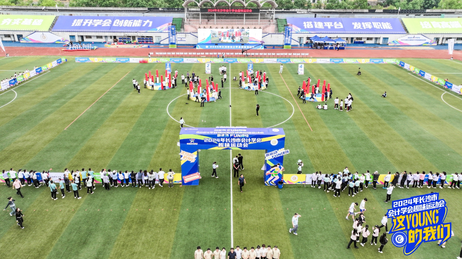 趣味滿滿！2024年長沙市會計學會趣味運動會舉行